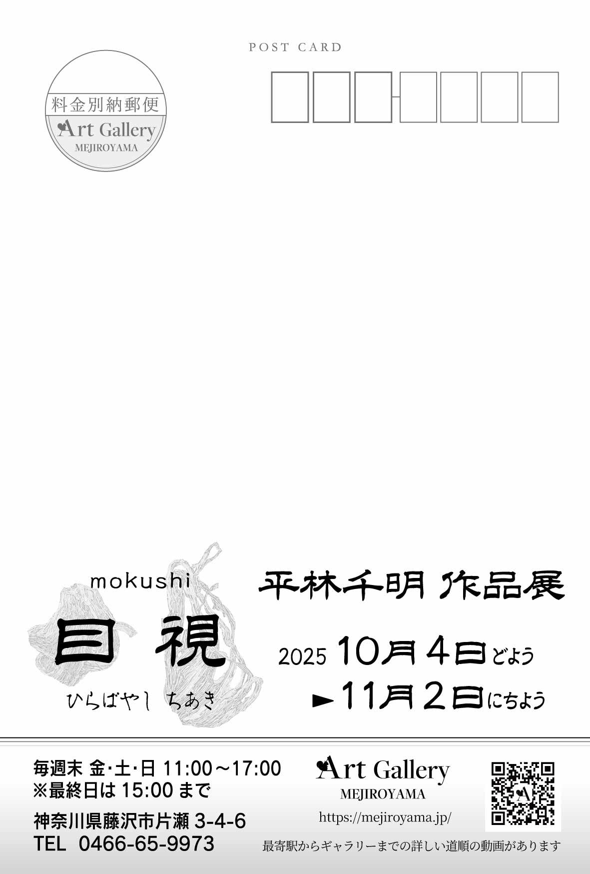 mokush-ura
