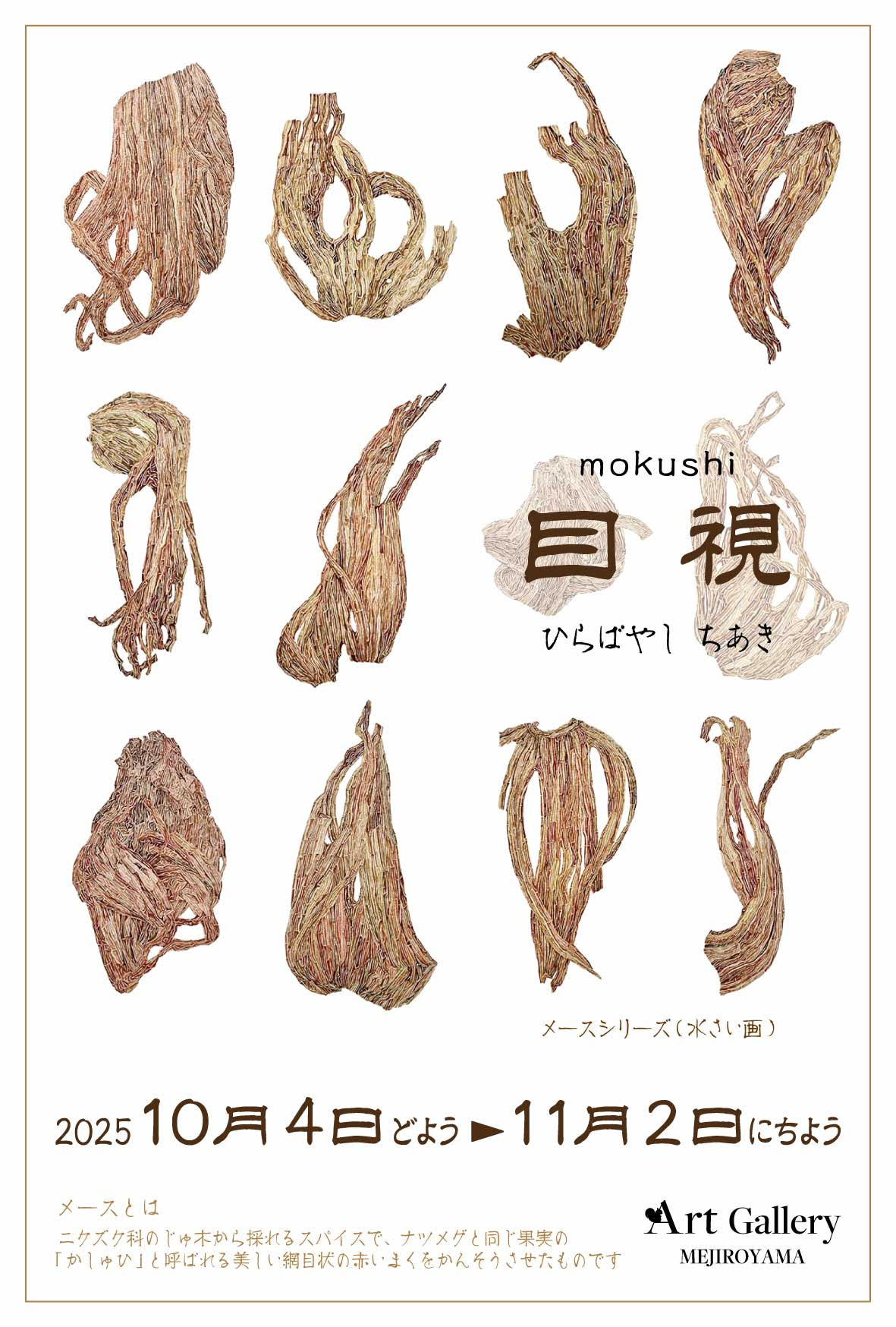 mokushi